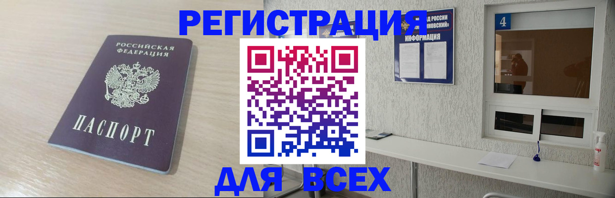 временная регистрация поиск в Баксане