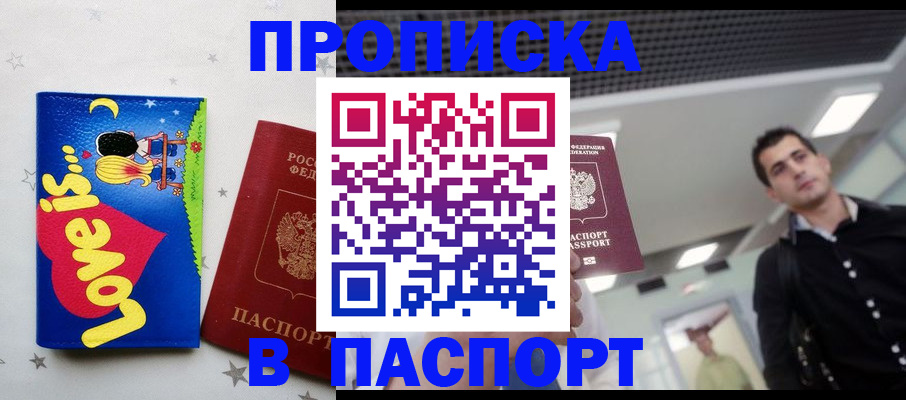 прописка для военкомата в Баксане