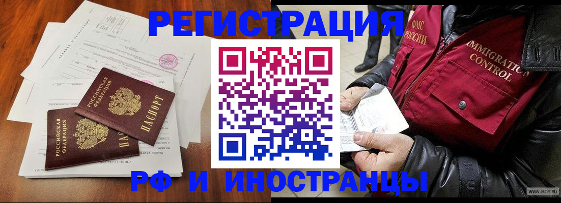 прописка иностранных граждан в Баксане