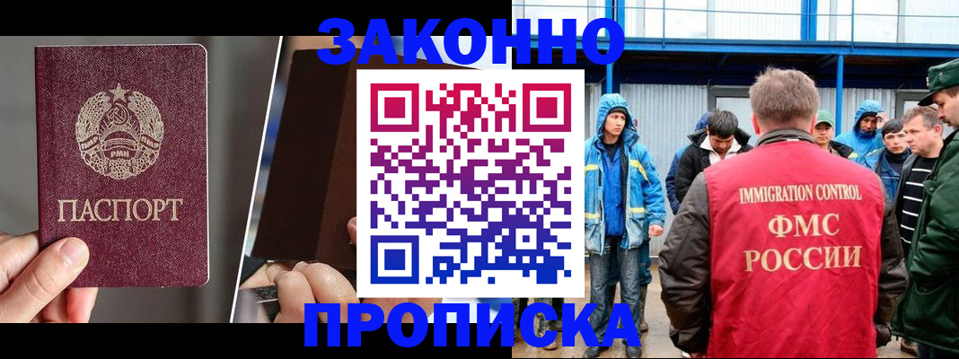 временная регистрация недорого в Баксане